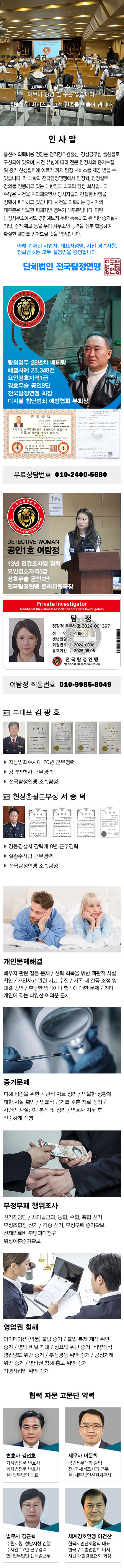 탐정사무소 정암 주요업무